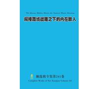间接路线战略之下的内在敌人 The Enemy Within Under the Indirect Route Strategy
