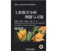 The engineering mathematical analysis examples and exercises (Starter Edition)(Chinese Edition)
