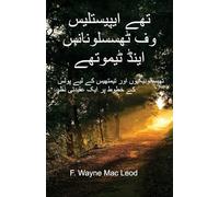 The Epistles of Thessalonians and Timothy - Urdu Edition: ¿¿¿¿¿¿¿¿¿¿¿¿¿ ¿¿¿ ¿¿¿¿¿¿¿ ¿¿ ¿¿¿ ¿¿¿¿ ¿¿ ¿¿¿¿ ¿¿ ¿¿¿ ¿¿¿¿¿¿ ¿¿¿: ¿¿¿¿¿¿¿¿¿¿¿¿¿ ¿¿¿ ¿¿¿¿¿¿¿ ¿¿ ¿¿¿ ¿¿¿¿ ¿¿ ¿¿¿¿ ¿¿ ¿¿¿ ¿¿¿¿¿¿ ¿¿¿