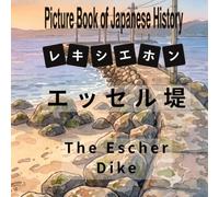 エッセル堤: The Escher Dike