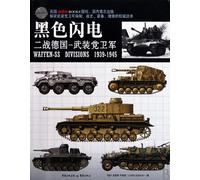 The Essential Vehicle Identification Guide: WAFFEN-SS Divisions 1939-1945 (Chinese Edition)
