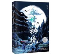 The Eternal Hidden Realm (Chinese Edition)