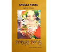 בְּרִית נִצְחִית: The Eternal Pact