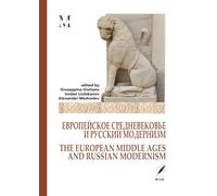 Европейское Средневековье и русский модернизм: The European Middle Ages and Russian Modernism