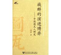 The Evolutionary Game of Ethnic: A Research on the Chinese Tuva People (Chinese Edition)