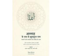 The Excellent Names of Allah with Lexical and Exegetical Notes (Hindi): ¿¿¿¿¿¿ ¿¿ ¿¿ ¿¿ ¿¿¿¿¿¿¿¿ ¿¿¿ ¿¿¿¿¿¿¿¿ ¿¿ ¿¿¿¿¿¿ ¿¿ ¿¿¿¿¿ ¿¿ ¿¿¿