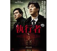 THE EXECUTIONER - YOON KYE-SAN