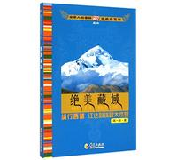 The Extremely Beautiful Tibet (Chinese Edition)