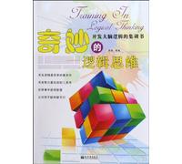 The fantastic logical thinking (Chinese Edition)