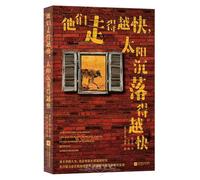 The Faster They Walk, the Faster the Sun Sets (Chinese Edition)