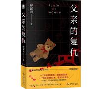 The Father's Revenge (Chinese Edition)