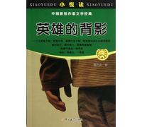 The Figures of Heroes (Chinese Edition)
