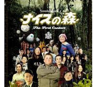 ナイスの森~The First Contact~Soundtrack