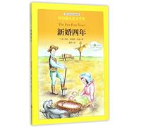 The First Four Years (Chinese Edition)