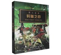 The First Heretic (Chinese Edition)