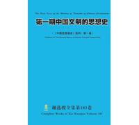 第一期中国文明的思想史 The First Issue of the History of Thoughts of Chinese Civilization: 《中国思想通史》批判-第一卷) (Criticism of "The General History of Chinese Thought"Volume One)