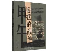 The First Sino-Japanese War: The War That Shook a Nation (Chinese Edition)