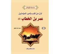 محمد ثابت توفيق The Firsts Series (2) (Tascabile)