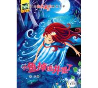 The Fish Falls into the Well (Chinese Edition)