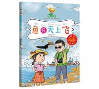 The Fish Is Flying in the Sky (Chinese Edition)