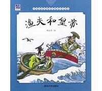 The Fisherman and the Emperor (Chinese Edition)