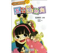 The Five Sisters (Chinese Edition)