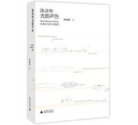 The flow of light sensual: Luo Zhanfeng Film Music Essay(Chinese Edition)