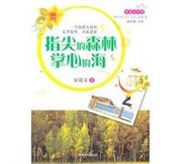 The Forest Between Fingertips and the Sea In Hands (Chinese Edition)