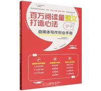 The Formula for Viral Articles with Millions of Reads: A Self-Media Writing & Startup Handbook (Chinese Edition)