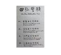 The Four Bodhisattva Vows - Japanese Calligraphy (Shodo) Canvas Art, Buddhist Zen Wall Decor for Meditation Room Yoga Studio(Unframed,08x12inch(20x30cm))