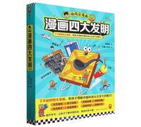 The Four Great Inventions in Comic (4 Volumes) (Chinese Edition)