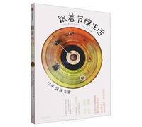 The Four Season Solution (Chinese Edition)