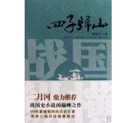The four talents return to the hill-the Warring States -2 (Chinese Edition)