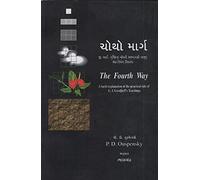 The Fourth Way (Gujarati Translation) Chotho Marg ચોથો માર્ગ -'ધ ફોર્થ વે' નો ગુજરાતી અનુવાદ
