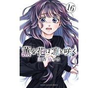 The Fragrant Flower Blooms with Dignity #16 | JAPAN Manga Japanese Comic Book