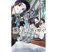 The Fragrant Flower Blooms with Dignity #18 | JAPAN Manga Japanese Comic Book