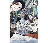 The Fragrant Flower Blooms with Dignity #18 | JAPAN Manga Japanese Comic Book