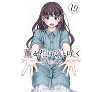 The Fragrant Flower Blooms with Dignity #19 | JAPAN Manga Japanese Comic Book
