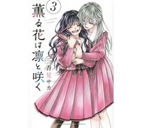 The Fragrant Flower Blooms with Dignity #3 | JAPAN Manga Japanese Comic Book