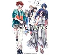The Fragrant Flower Blooms with Dignity #5 | JAPAN Manga Japanese Comic Book
