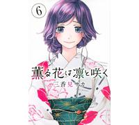 The Fragrant Flower Blooms with Dignity #6 | JAPAN Manga Japanese Comic Book