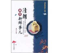 The Fresh News of Qing Dynasty (Chinese Edition)