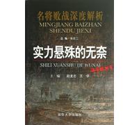The Frustration to Meet an Overmatch (Chinese Edition)