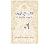 The Fugitive Chemist/ الكيميائي الهارب (Tascabile)