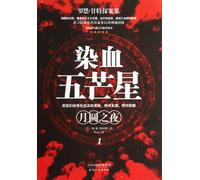 The Full Moon: A Rowan Ganl Investigation (Chinese Edition)
