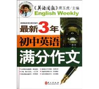 the Full Score Essays in the Latest Three Years (Chinese Edition)