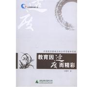 The Future Educationist Series Education is Splendid Because of Properness (Chinese Edition)