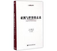 The Future of Asia and the World (Hardcover) (Chinese Edition)