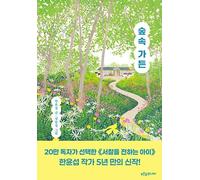 The Garden in the Forest