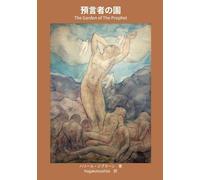 預言者の園-The Garden of the Prophet-: 日英対訳版